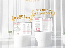 載譽前行｜良固股份榮獲“2023年浙江省企業技術中心”認定，連續三年蟬聯“溫州市領軍型工業企業”殊榮