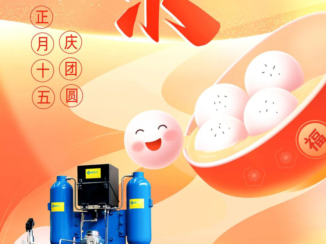 良固股份元宵喜樂 慶團圓！